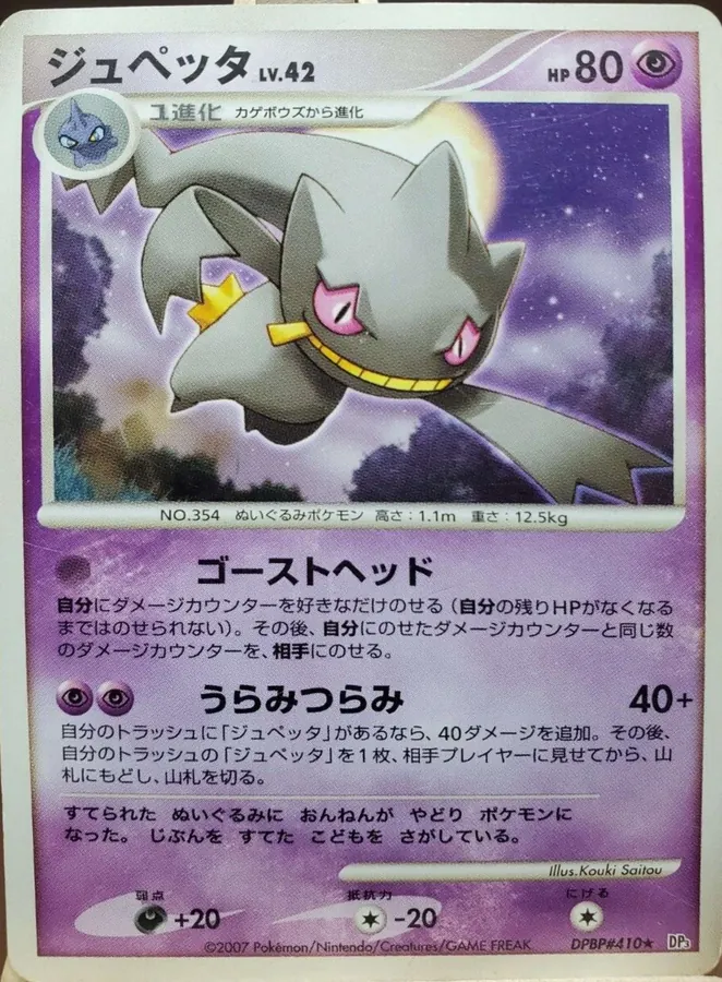 Japanese Shining Darkness Banette Pokémon card